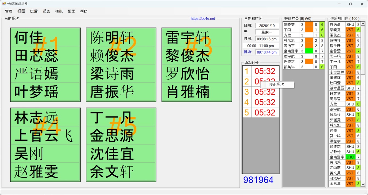 BC4E 异步模式停止比赛