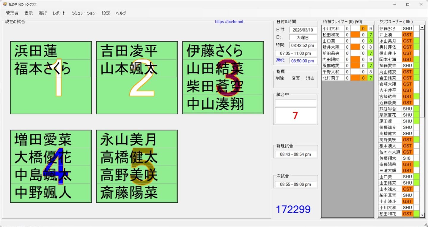 BC4Eはダブルスとシングルスを配置できます