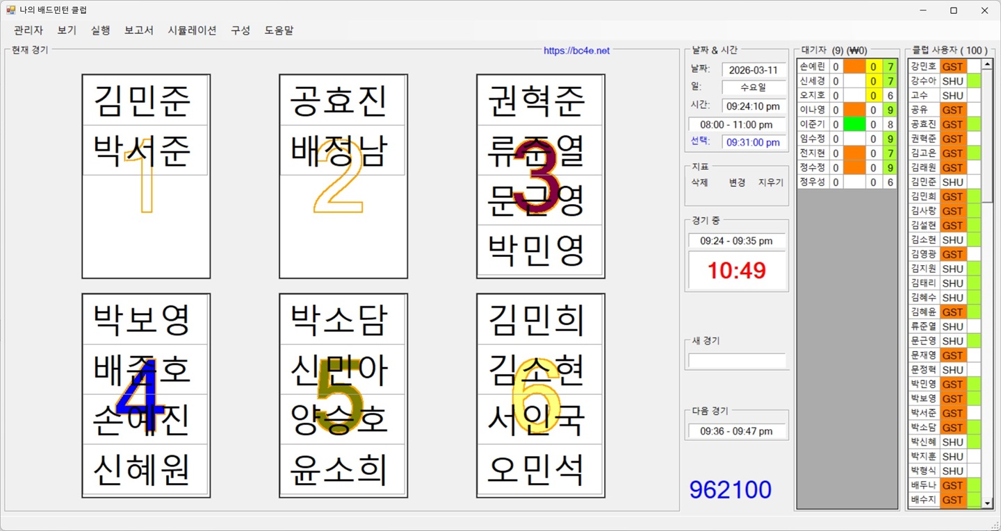 BC4E는 복식과 단식을 배치할 수 있습니다