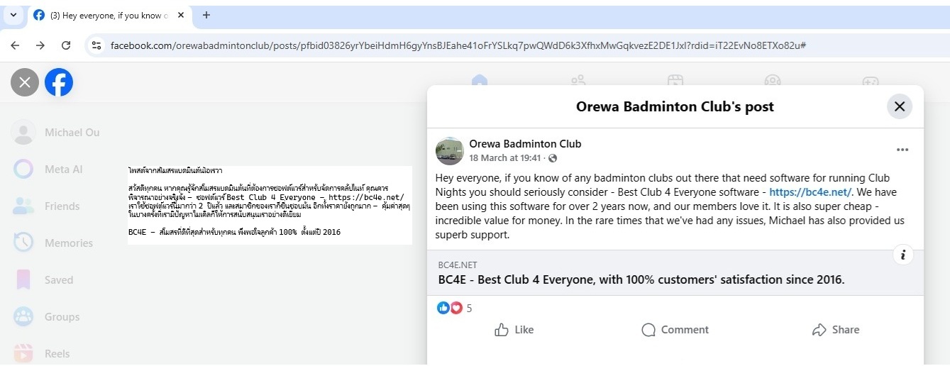 คำรับรองสโมสรโอเรวา